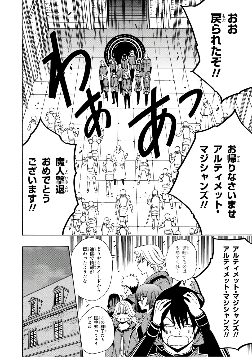 賢者の孫 Chap 23 - Next Chap 24