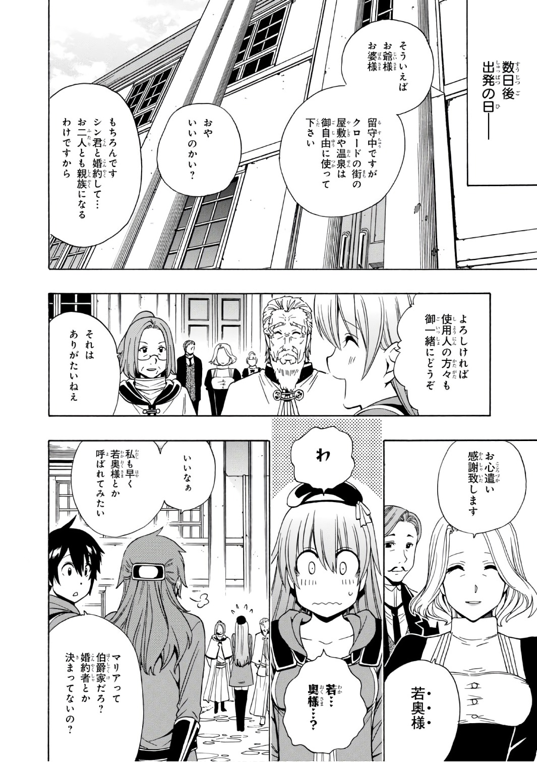 賢者の孫 Chap 23 - Next Chap 24