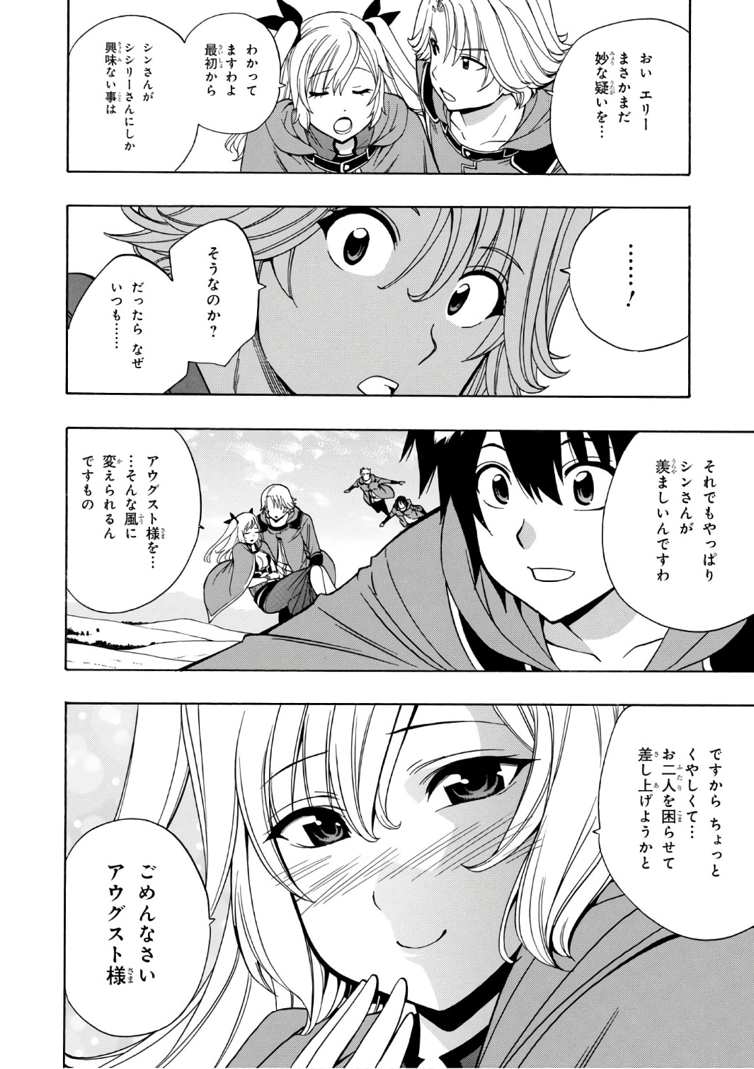 賢者の孫 Chap 23 - Next Chap 24