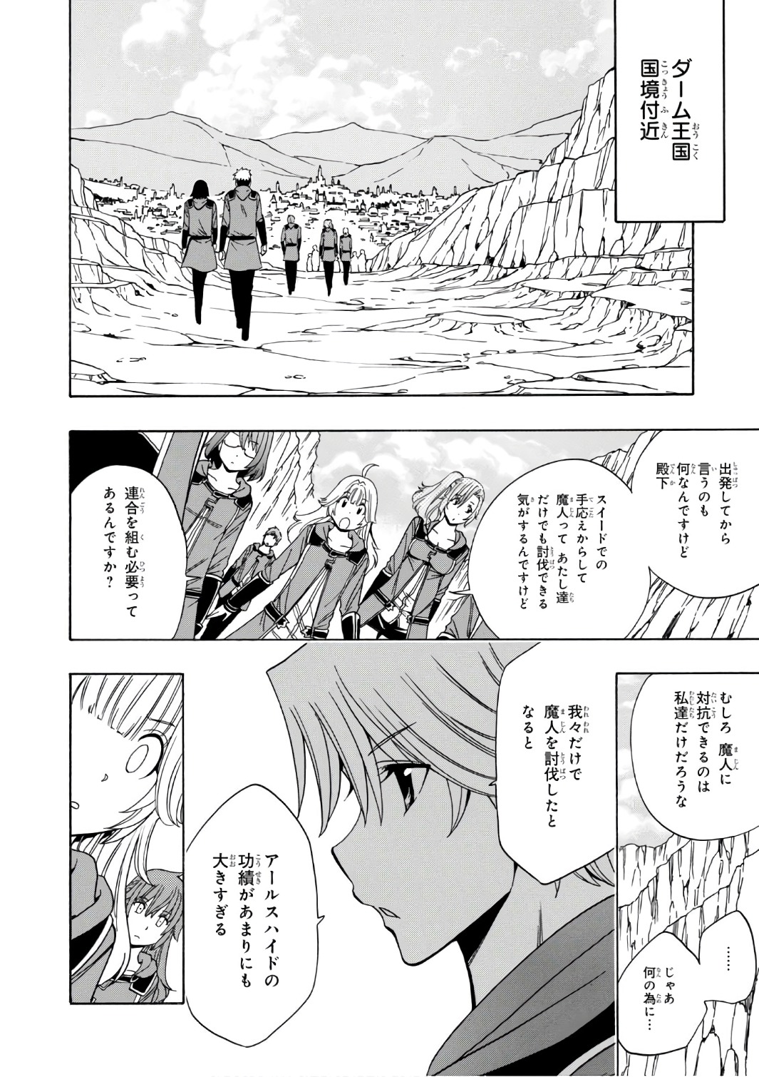 賢者の孫 Chap 23 - Next Chap 24