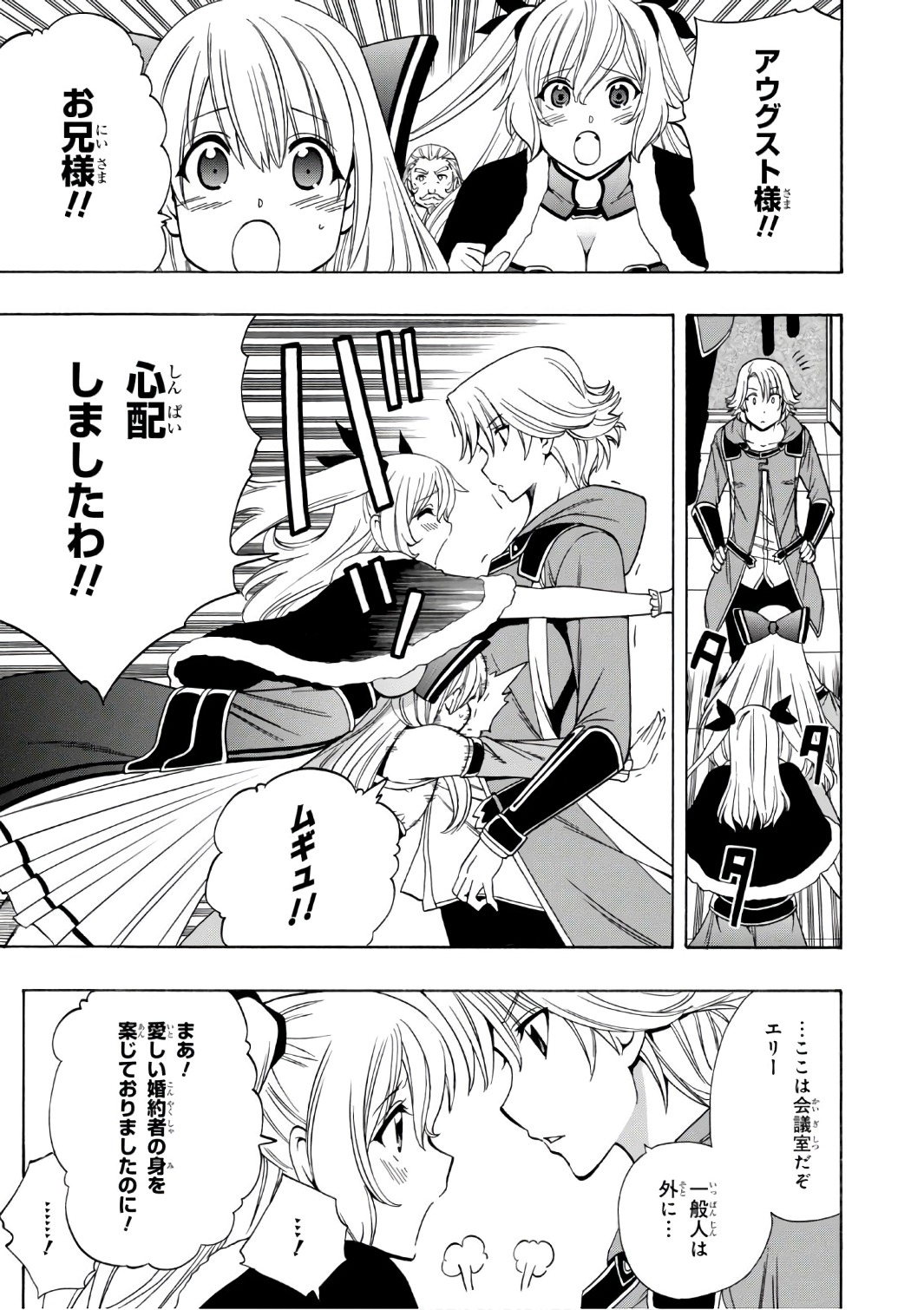 賢者の孫 Chap 23 - Next Chap 24