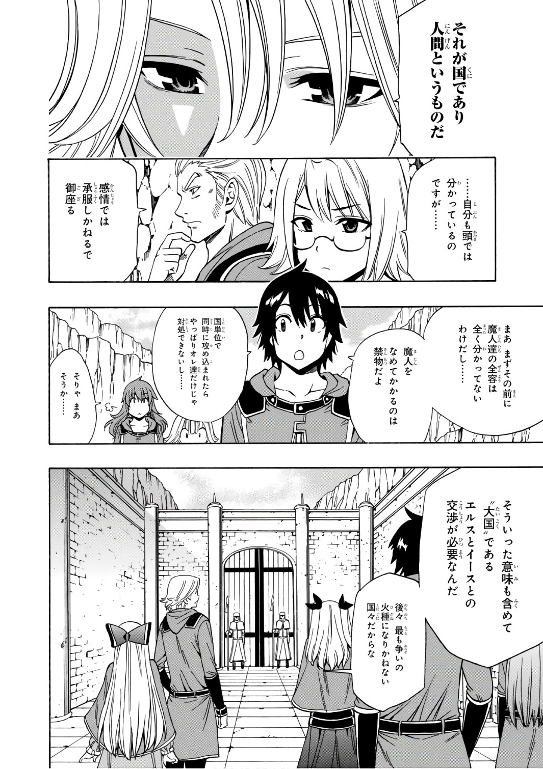 賢者の孫 Chap 23 - Next Chap 24