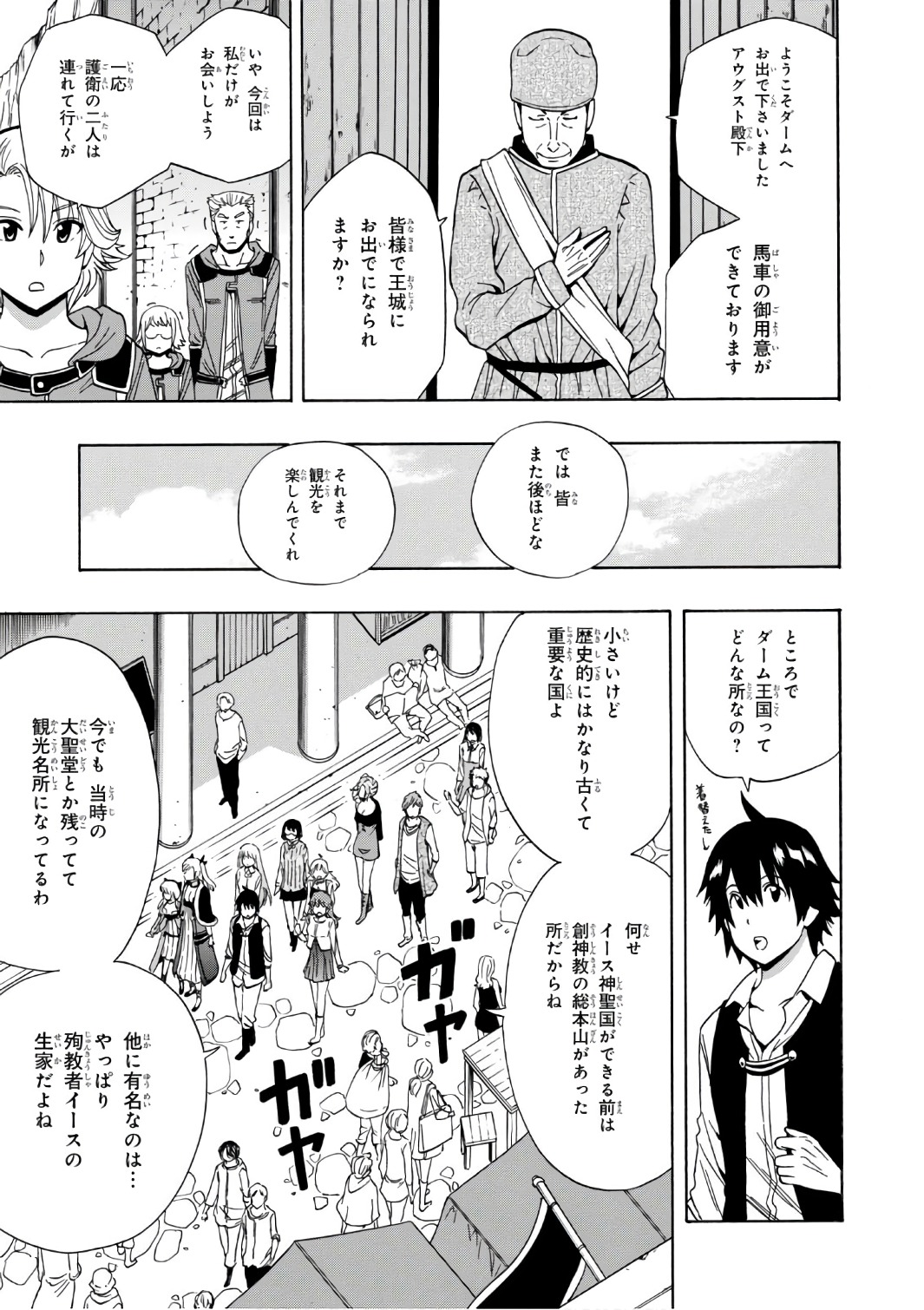 賢者の孫 Chap 23 - Next Chap 24