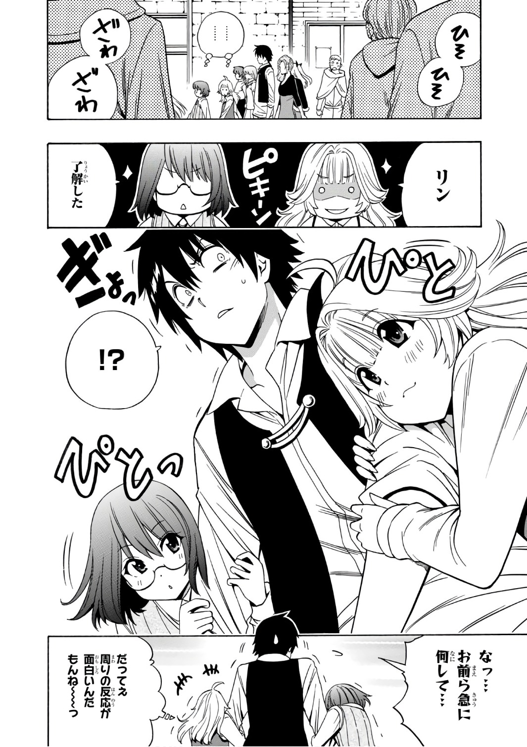 賢者の孫 Chap 23 - Next Chap 24