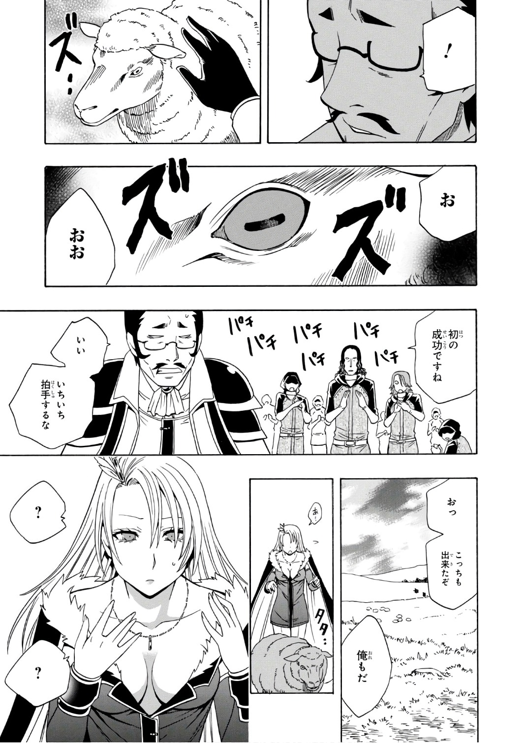 賢者の孫 Chap 23 - Next Chap 24