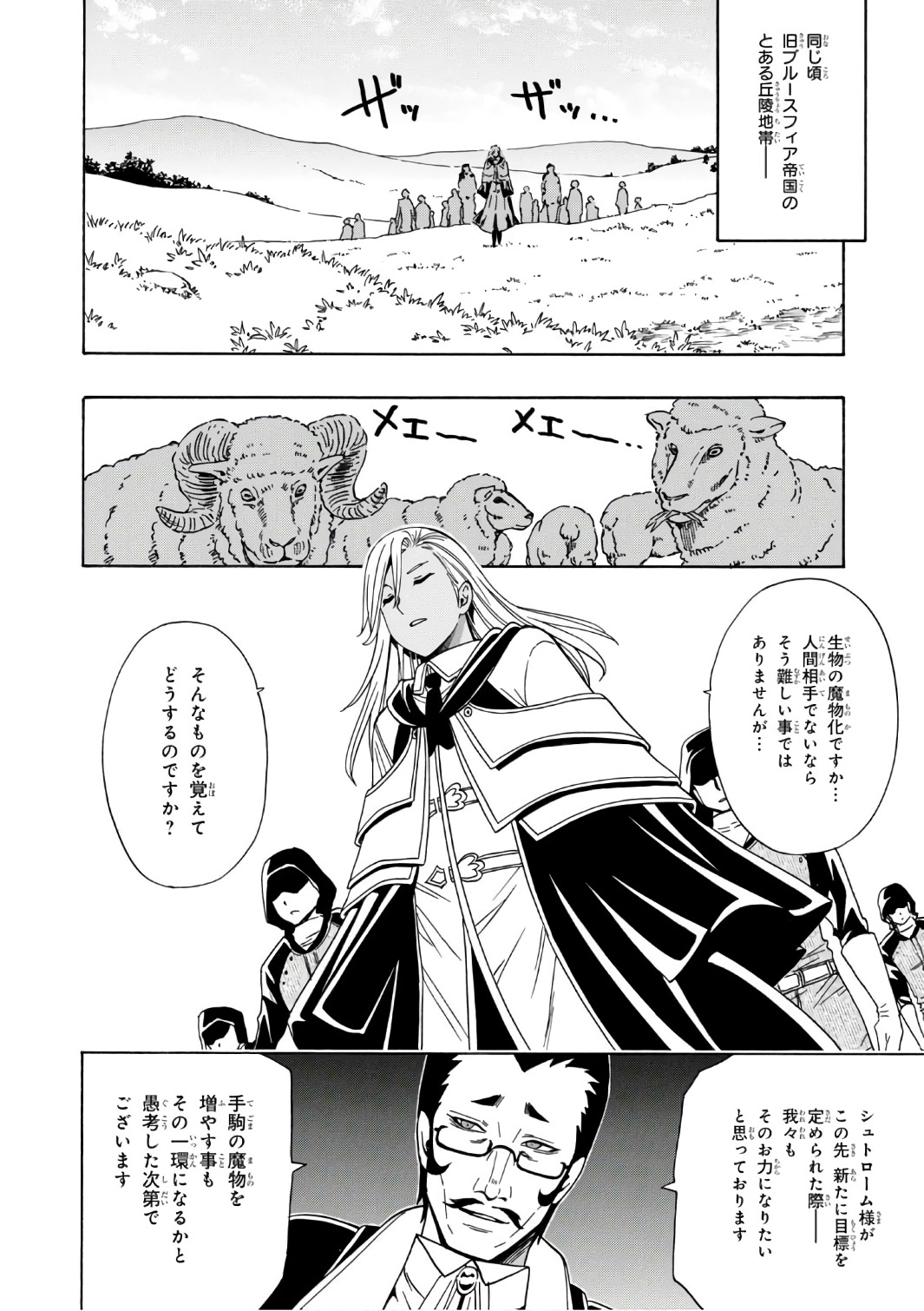 賢者の孫 Chap 23 - Next Chap 24