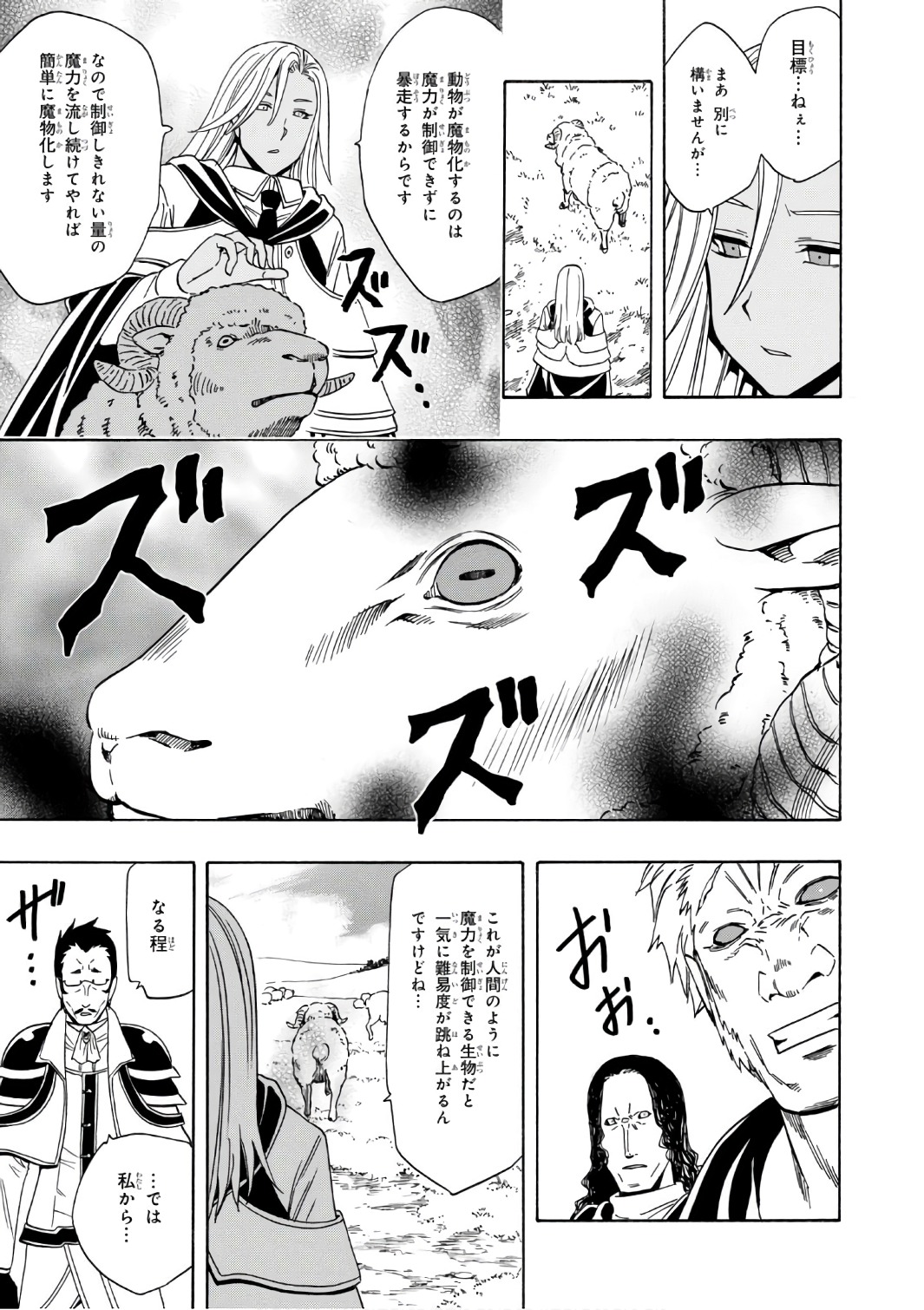 賢者の孫 Chap 23 - Next Chap 24