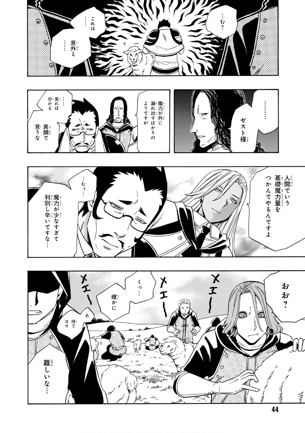 賢者の孫 Chap 23 - Next Chap 24