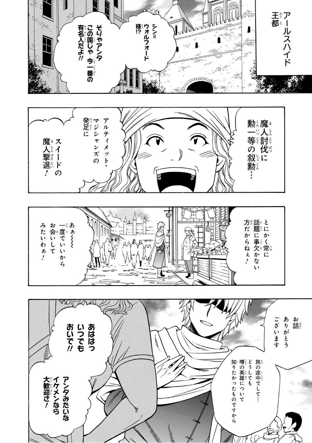 賢者の孫 Chap 23 - Next Chap 24