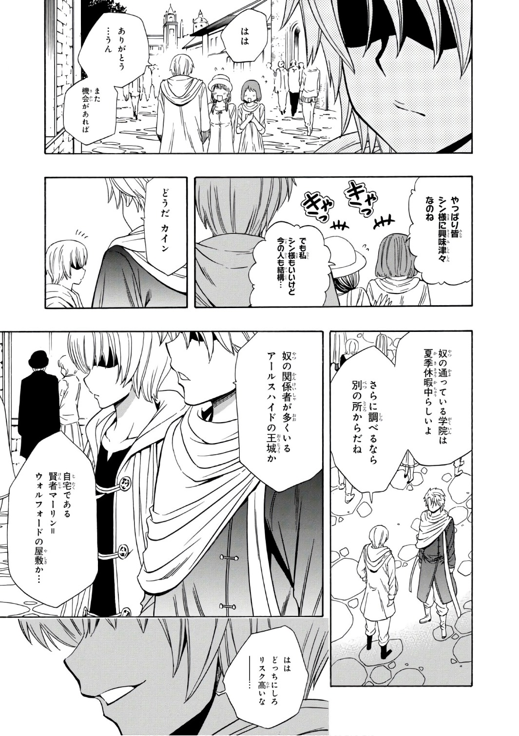 賢者の孫 Chap 23 - Next Chap 24