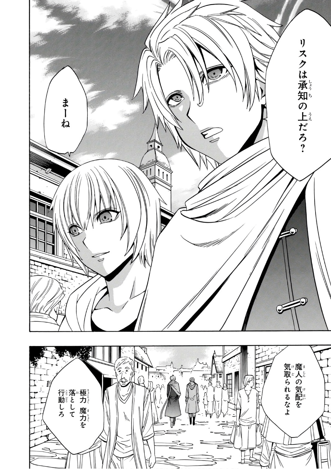 賢者の孫 Chap 23 - Next Chap 24