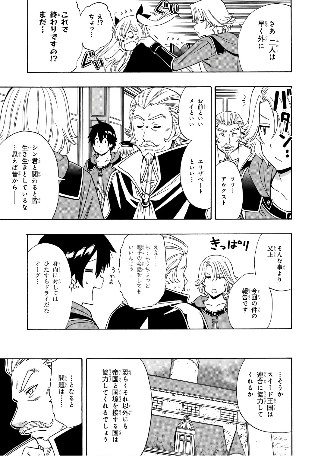 賢者の孫 Chap 23 - Next Chap 24