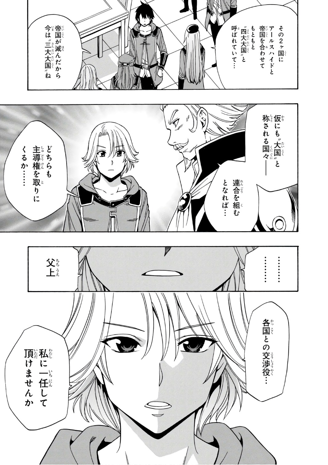 賢者の孫 Chap 23 - Next Chap 24