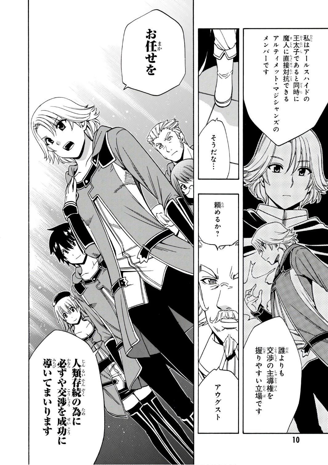 賢者の孫 Chap 23 - Next Chap 24