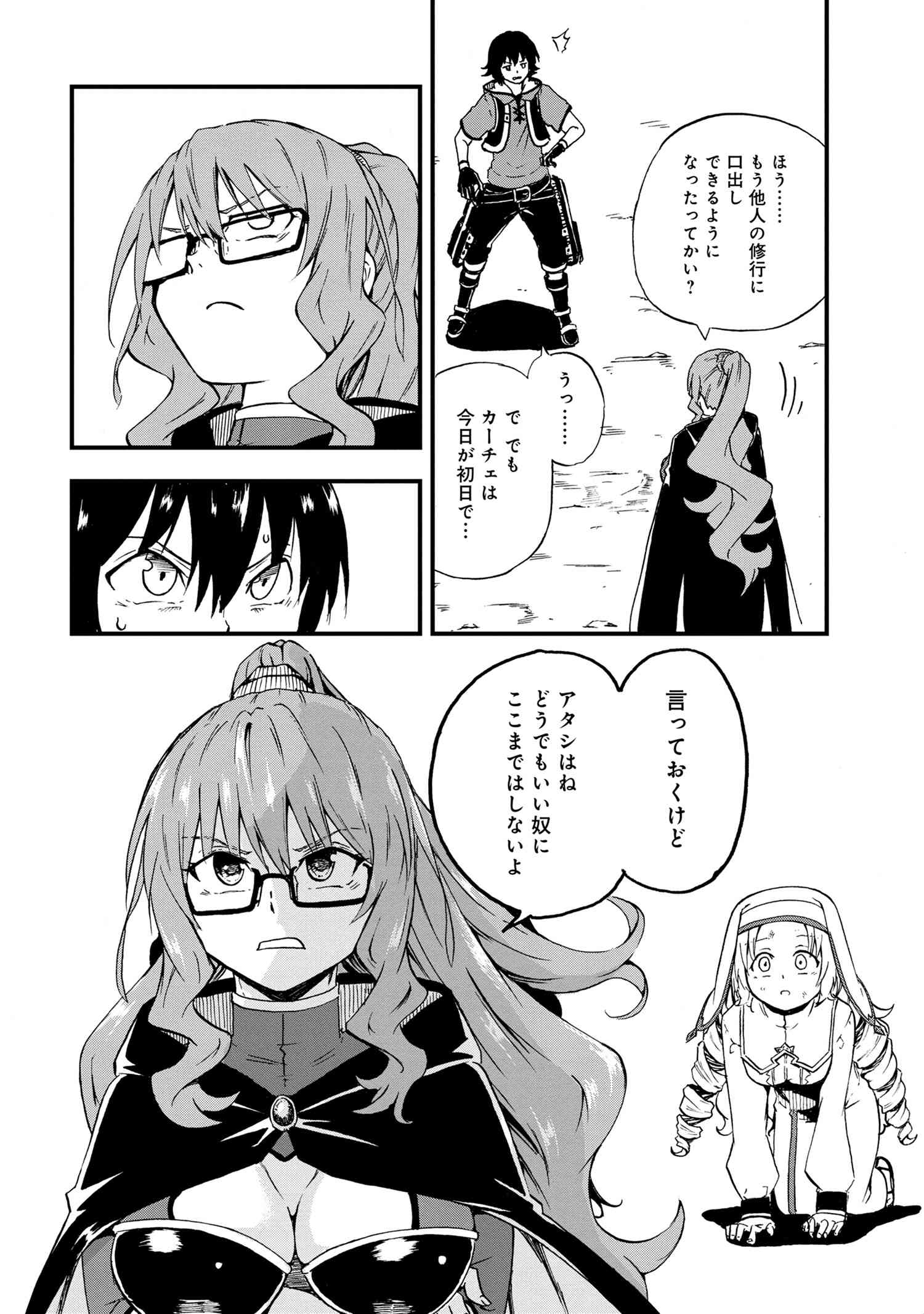 賢者の孫 Chap 24.1 - Next Chap 25.1