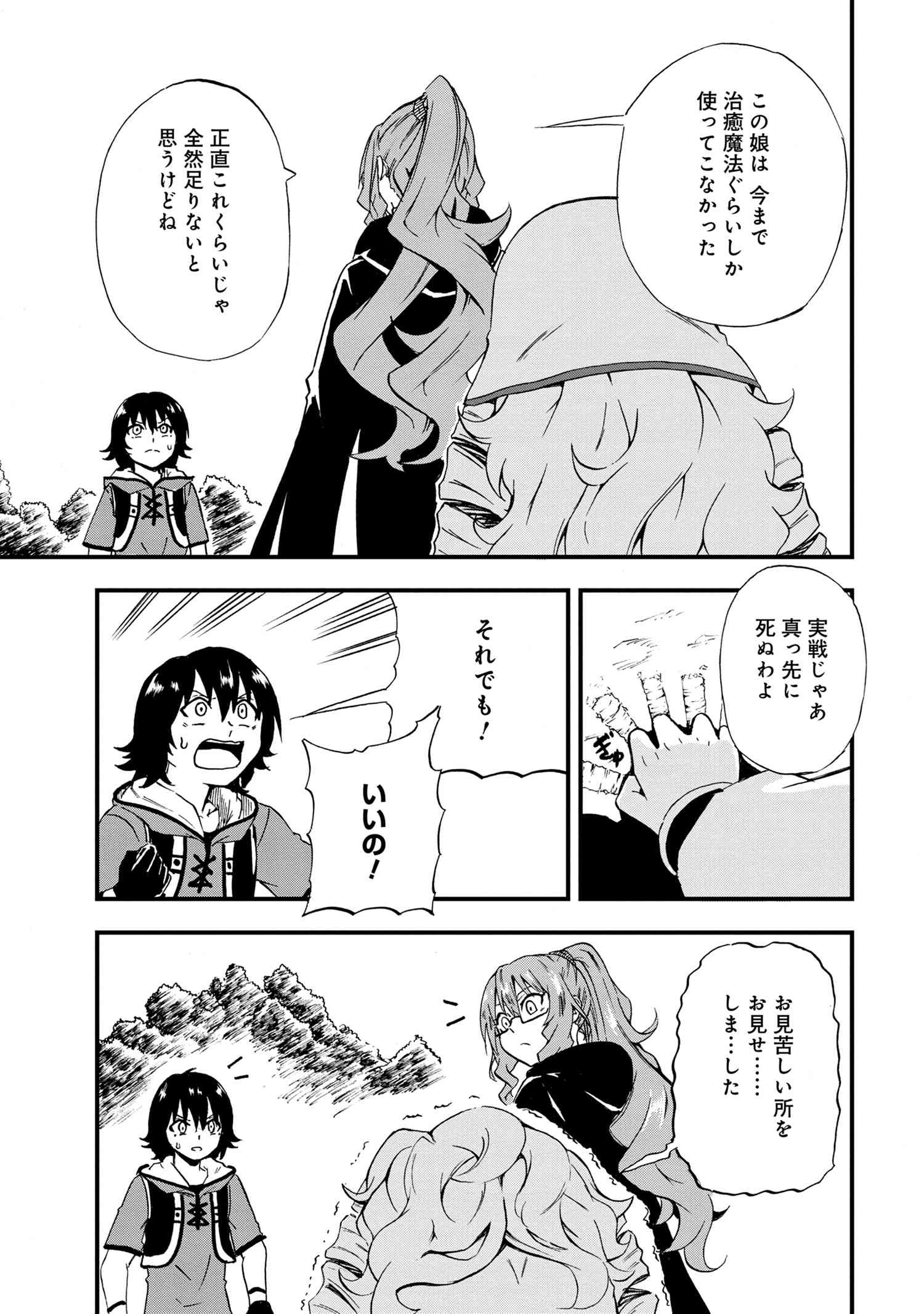 賢者の孫 Chap 24.1 - Next Chap 25.1