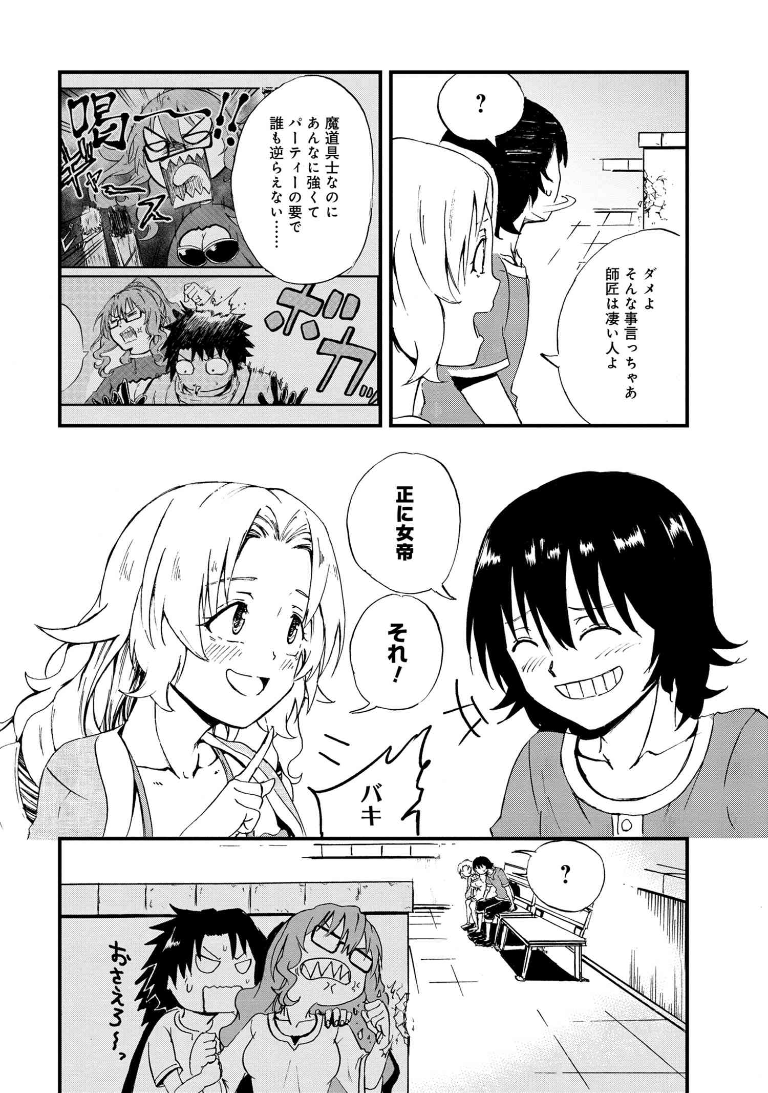 賢者の孫 Chap 24.2 - Next Chap 25.2