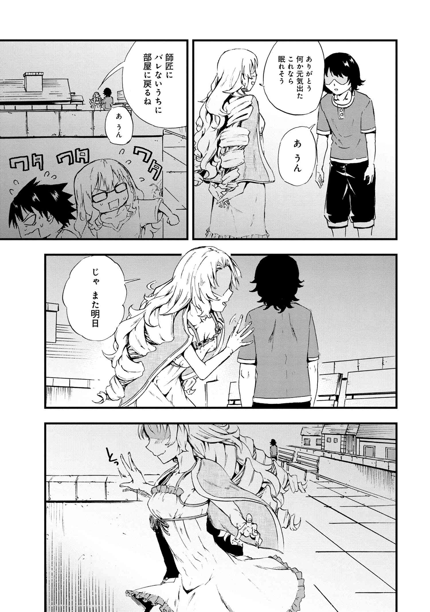 賢者の孫 Chap 24.2 - Next Chap 25.2