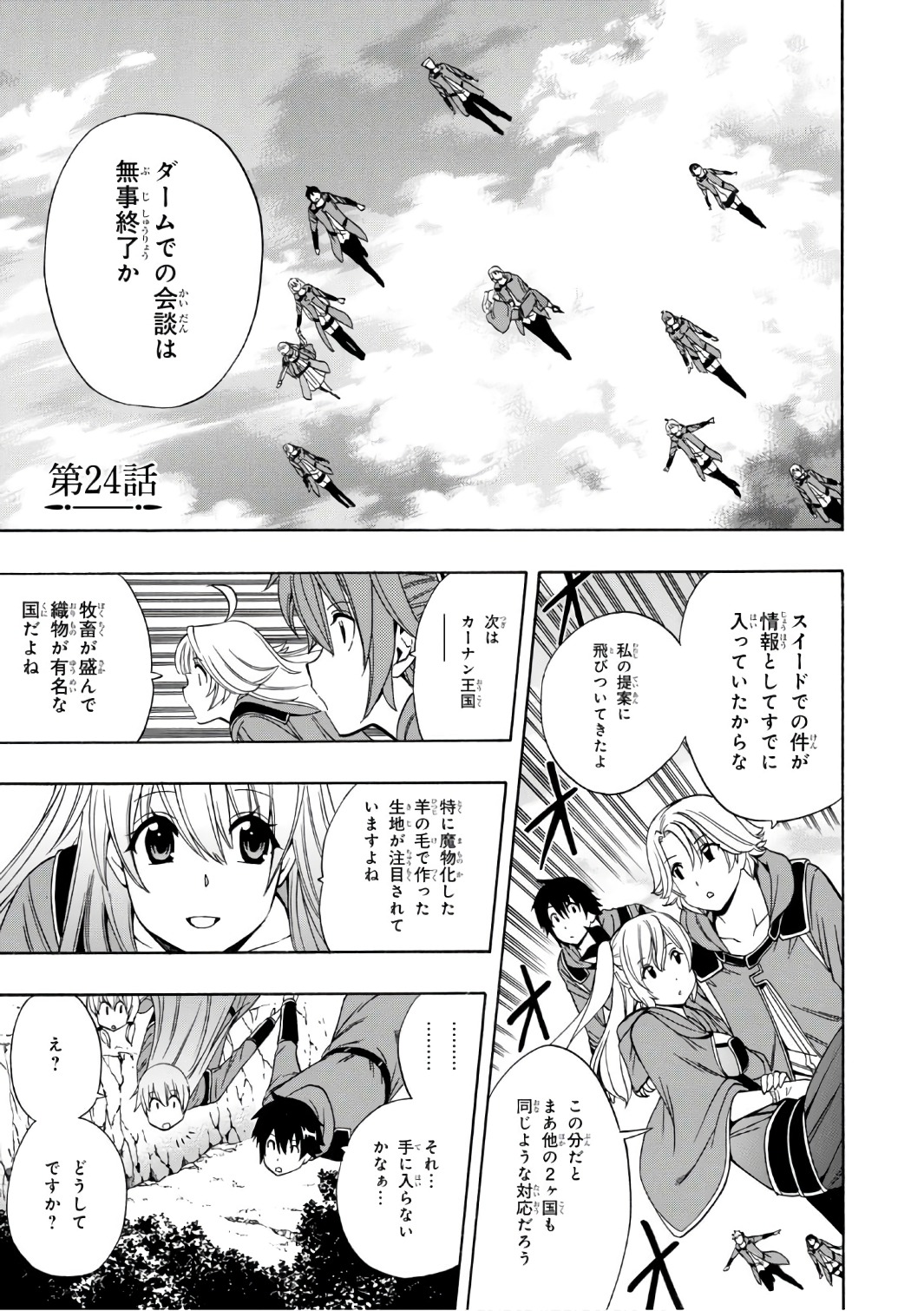 賢者の孫 Chap 24 - Next Chap 25