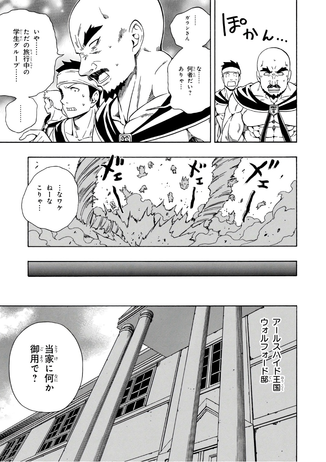 賢者の孫 Chap 24 - Next Chap 25