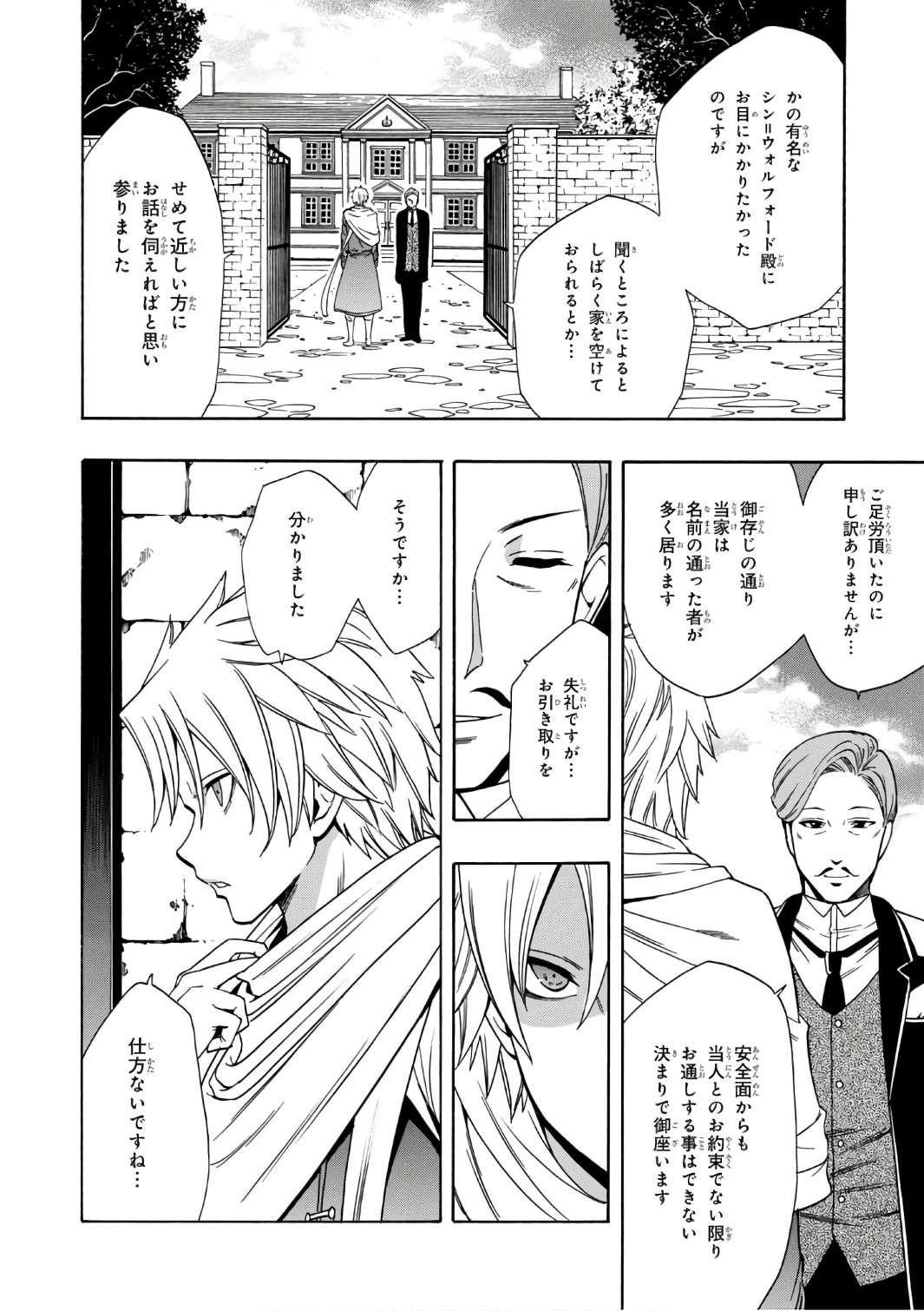 賢者の孫 Chap 24 - Next Chap 25