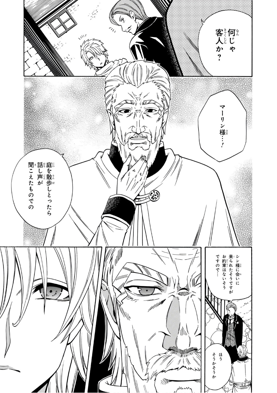 賢者の孫 Chap 24 - Next Chap 25