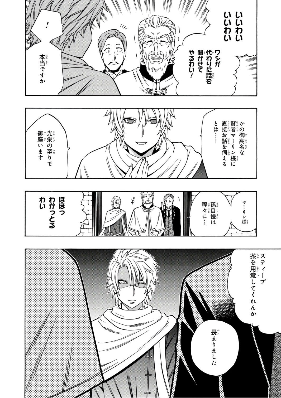 賢者の孫 Chap 24 - Next Chap 25