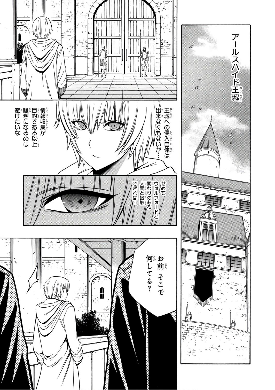 賢者の孫 Chap 24 - Next Chap 25