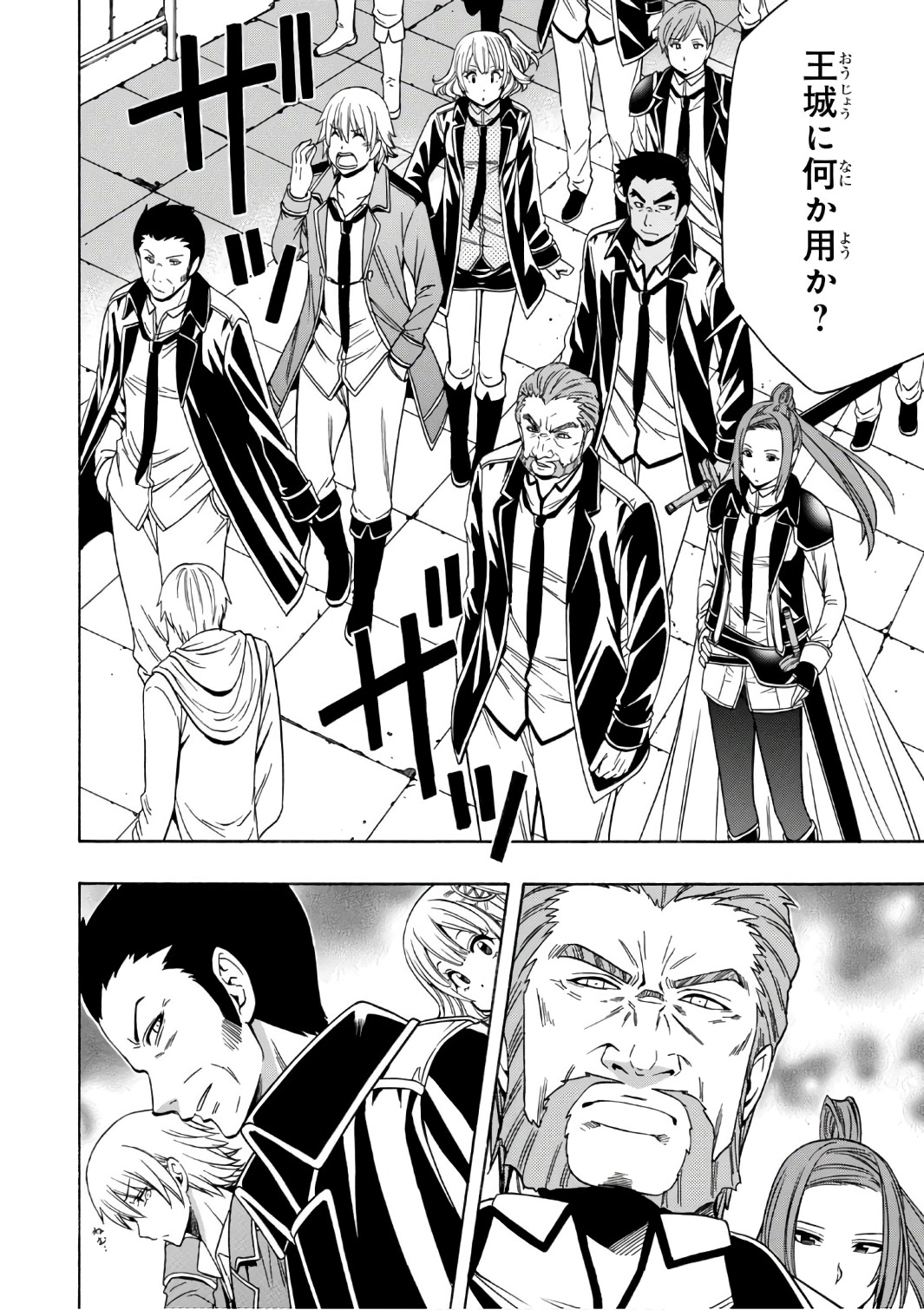 賢者の孫 Chap 24 - Next Chap 25