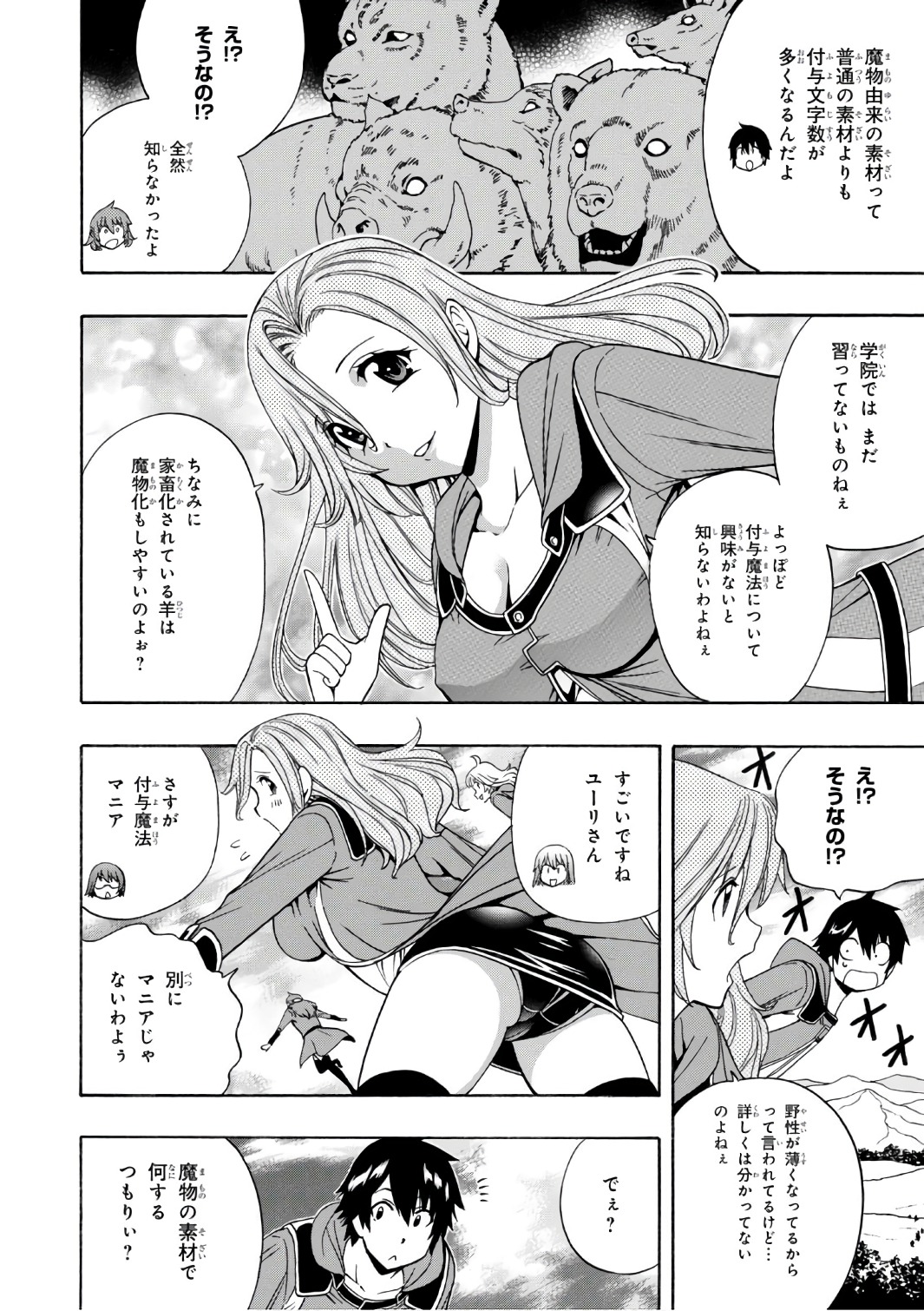 賢者の孫 Chap 24 - Next Chap 25