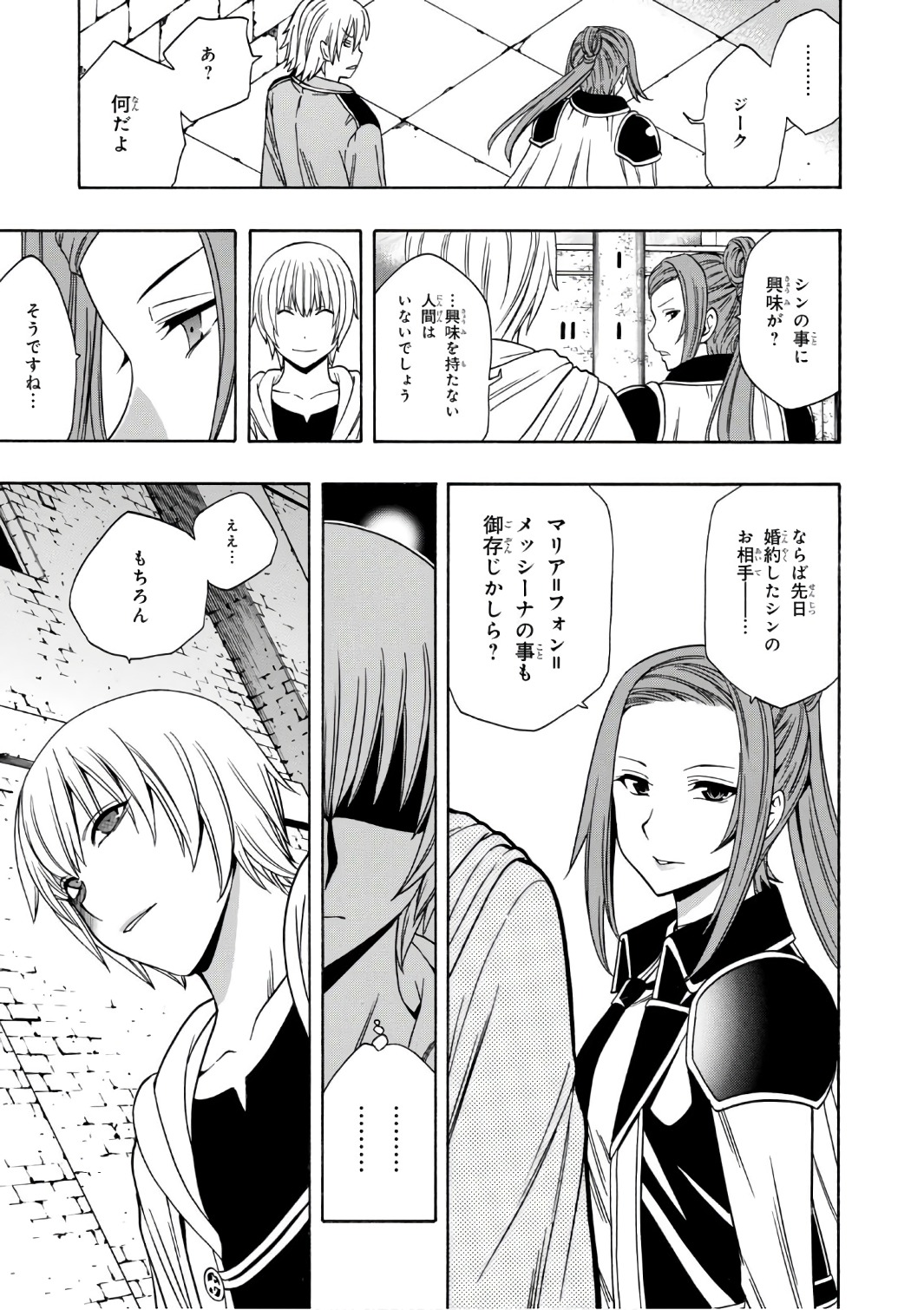 賢者の孫 Chap 24 - Next Chap 25