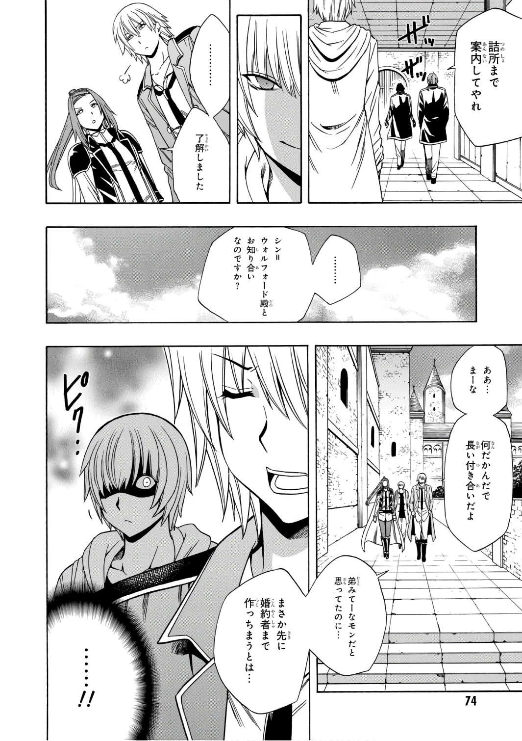 賢者の孫 Chap 24 - Next Chap 25