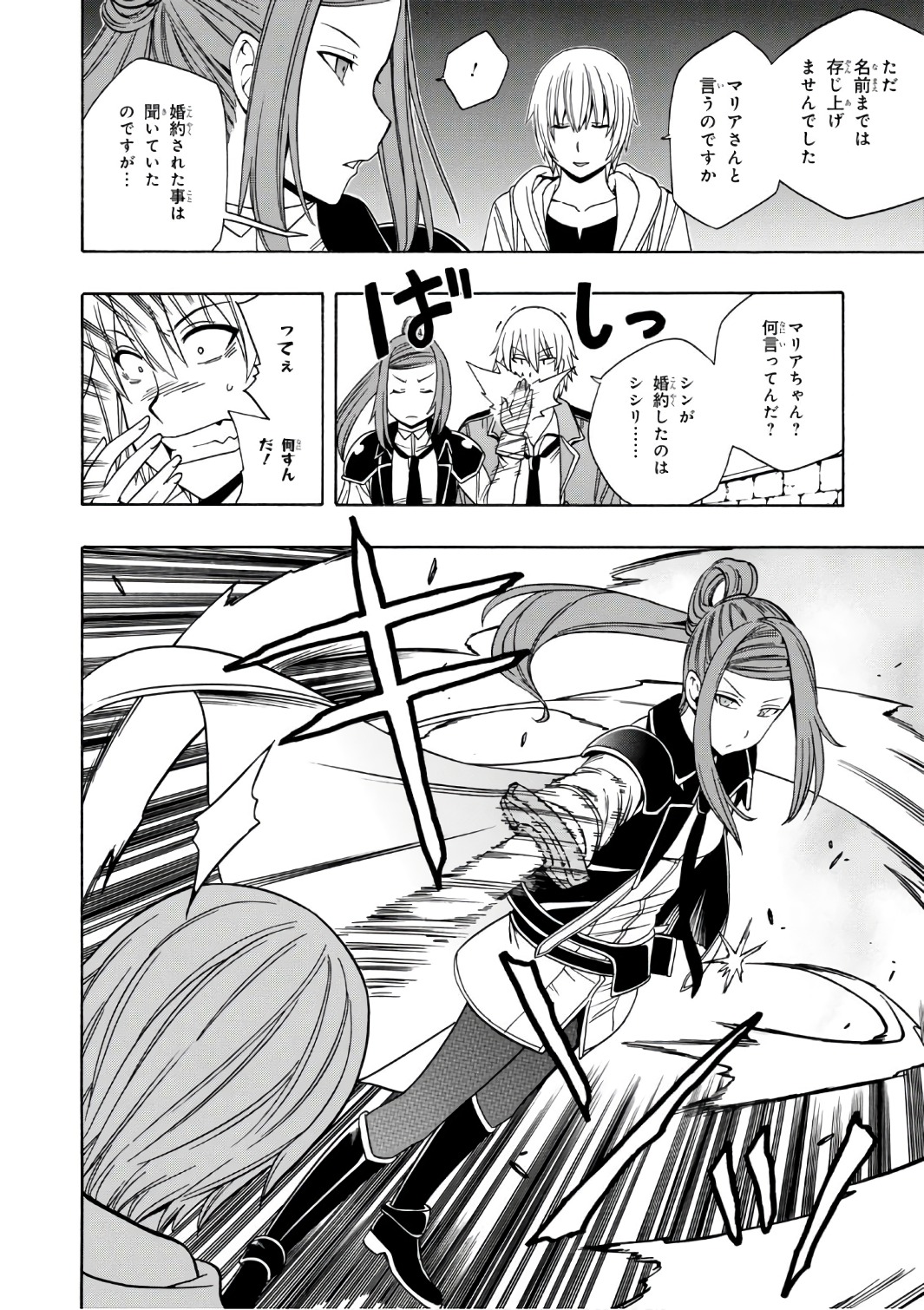 賢者の孫 Chap 24 - Next Chap 25