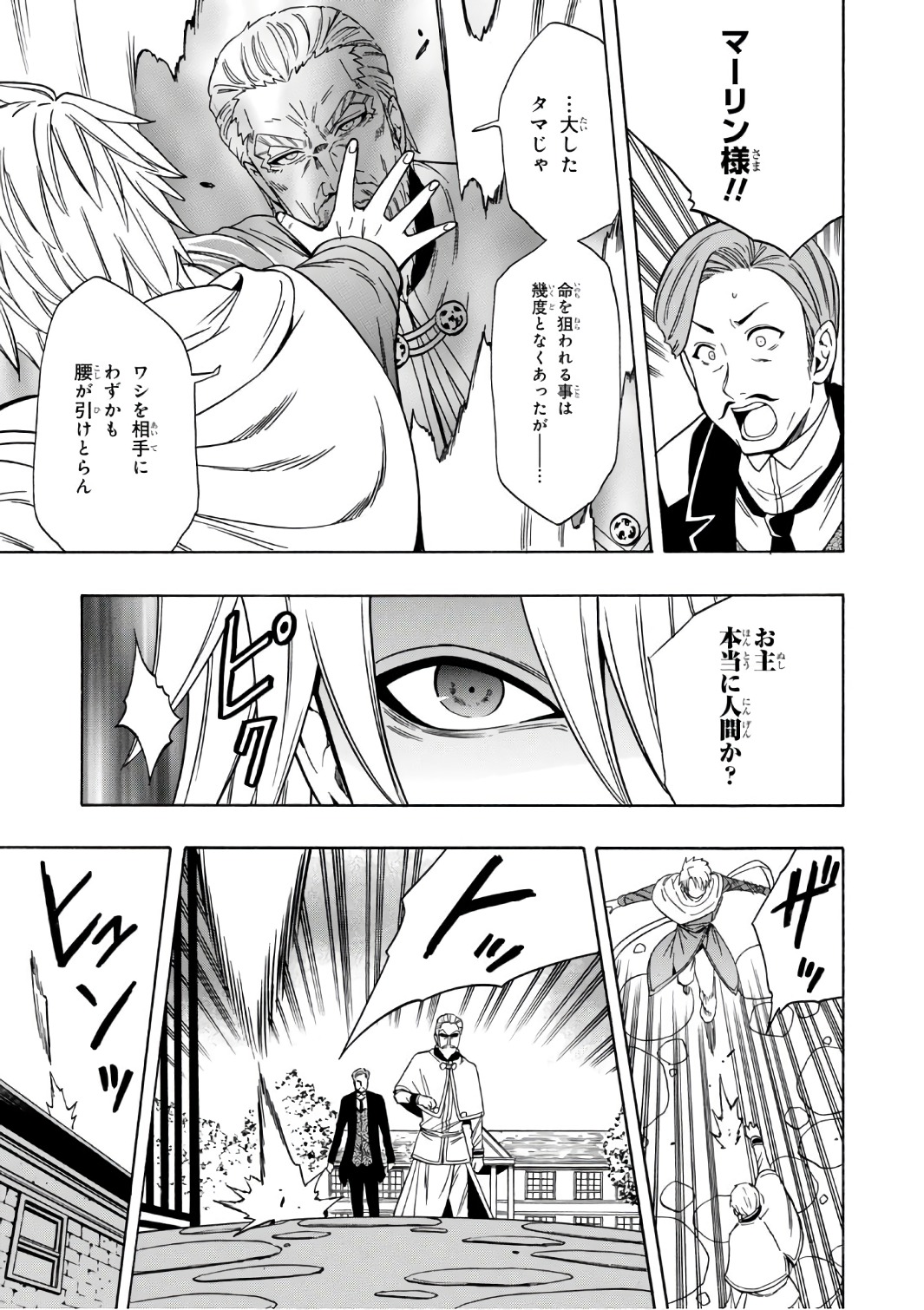 賢者の孫 Chap 24 - Next Chap 25