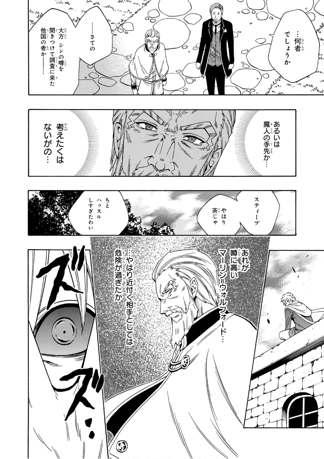 賢者の孫 Chap 24 - Next Chap 25