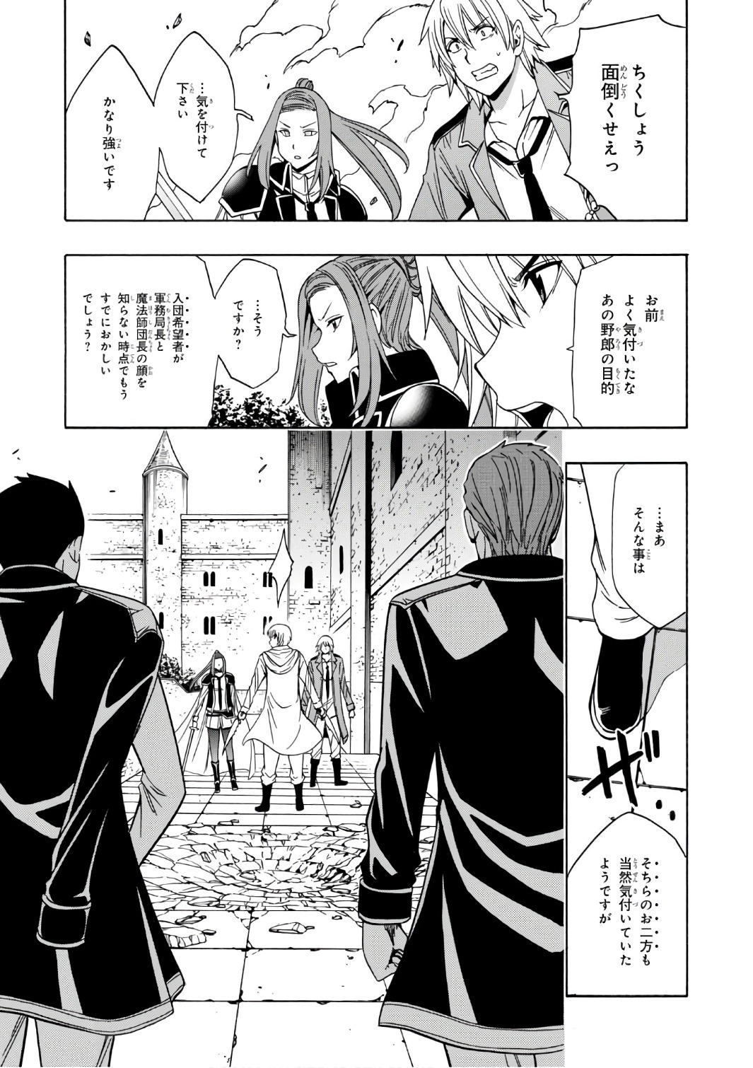 賢者の孫 Chap 24 - Next Chap 25