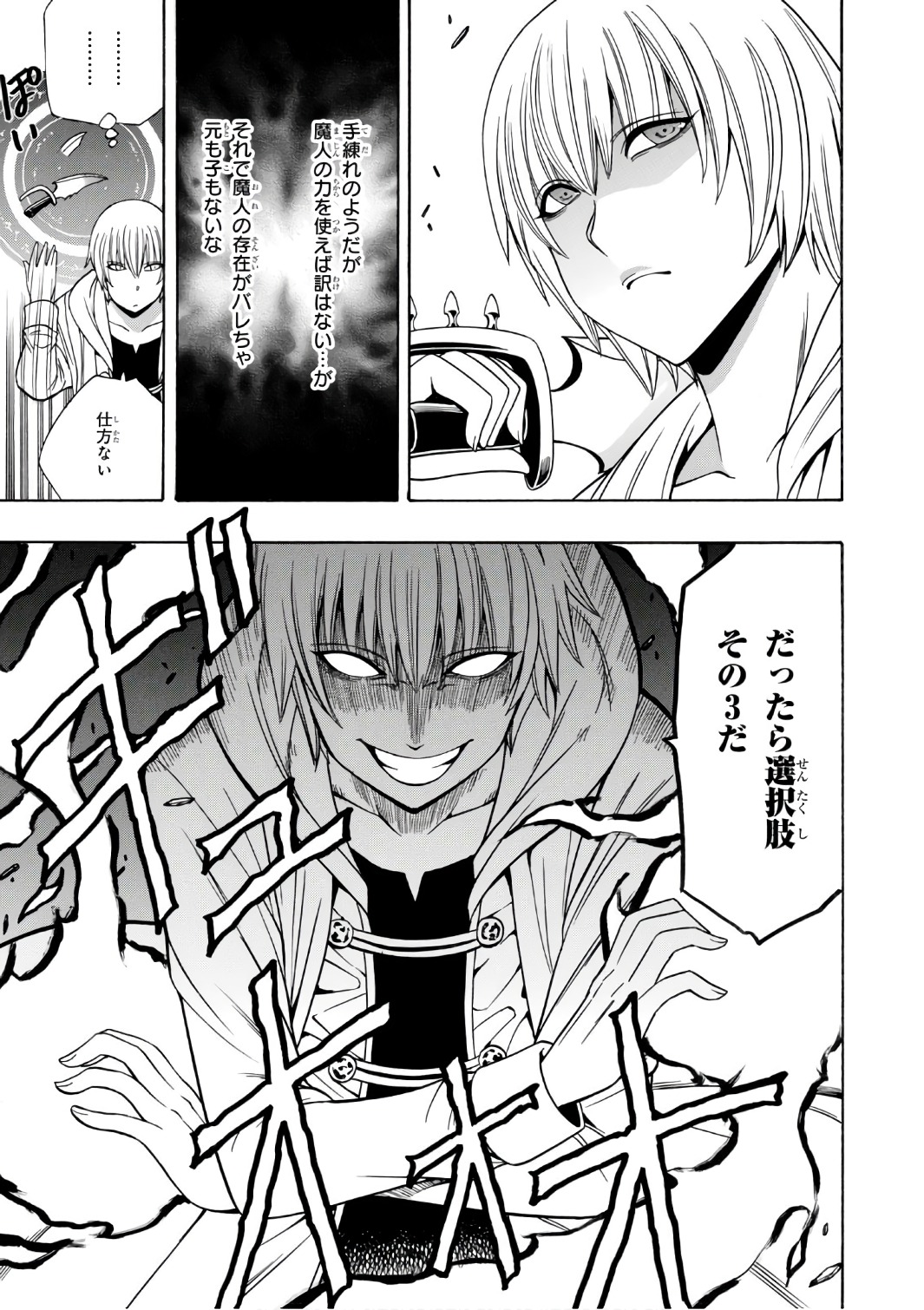 賢者の孫 Chap 24 - Next Chap 25