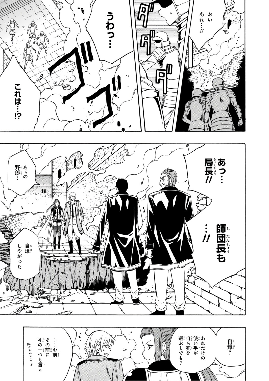 賢者の孫 Chap 24 - Next Chap 25