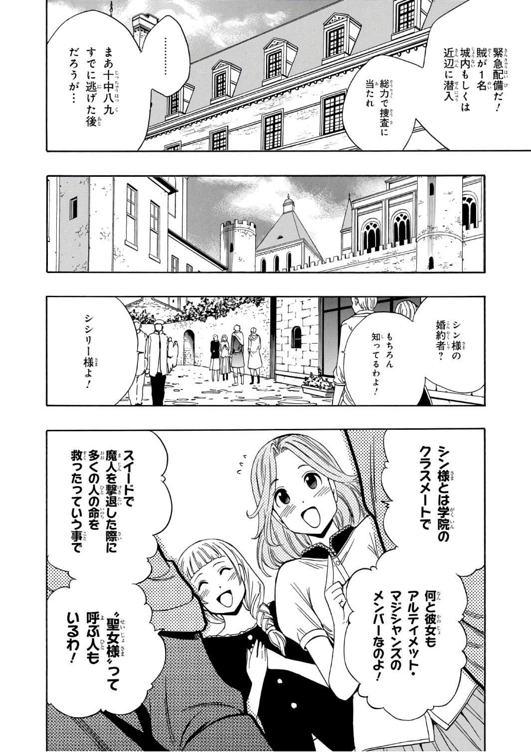 賢者の孫 Chap 24 - Next Chap 25