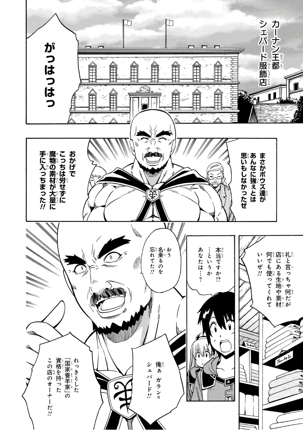 賢者の孫 Chap 24 - Next Chap 25