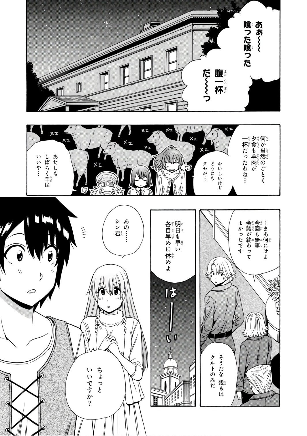 賢者の孫 Chap 24 - Next Chap 25