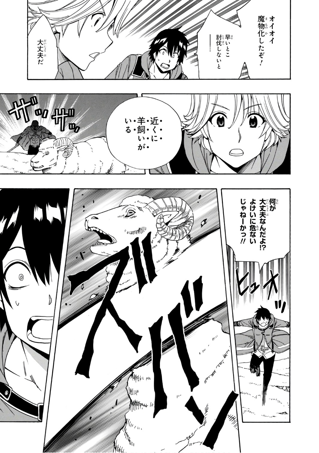 賢者の孫 Chap 24 - Next Chap 25