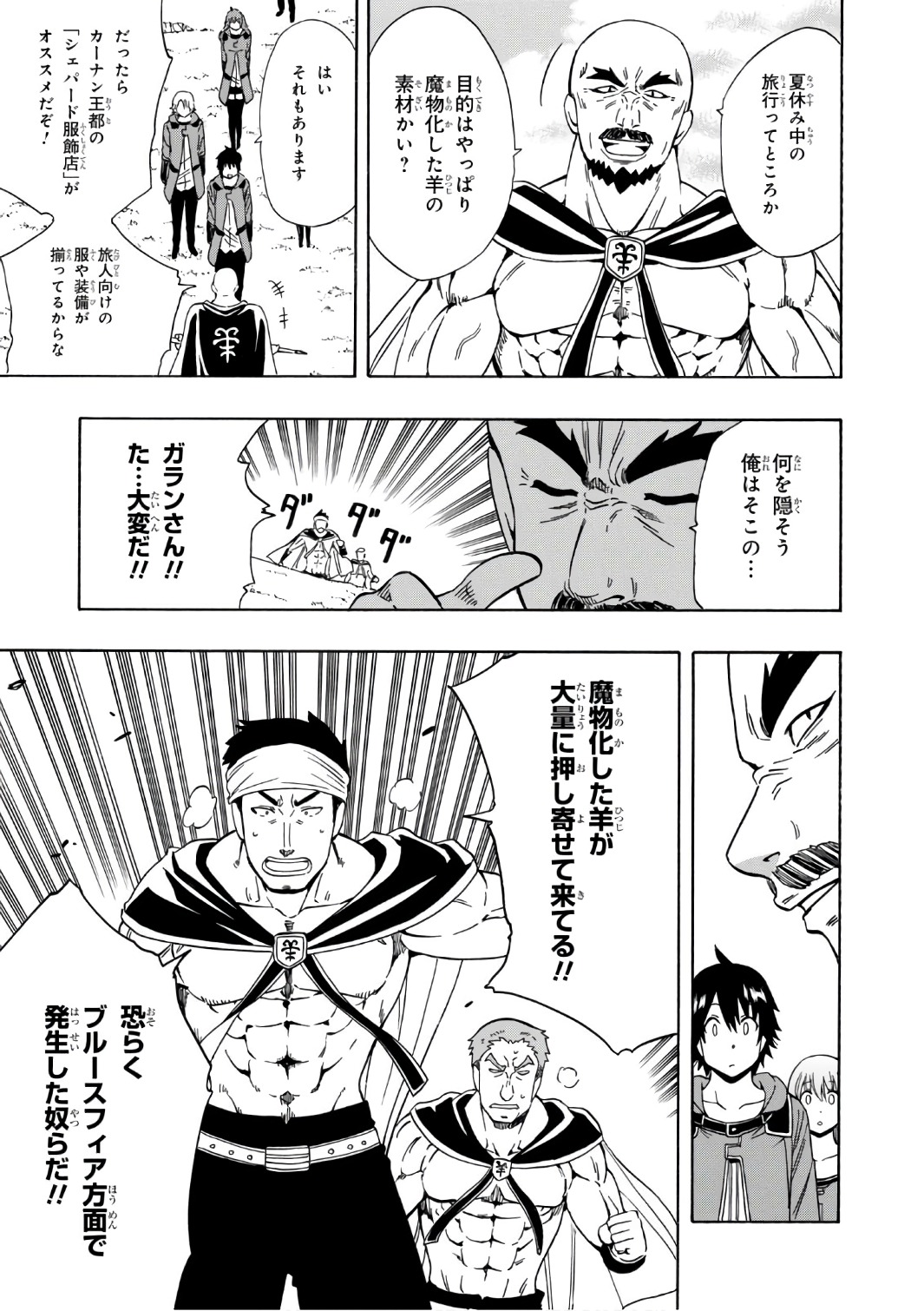 賢者の孫 Chap 24 - Next Chap 25