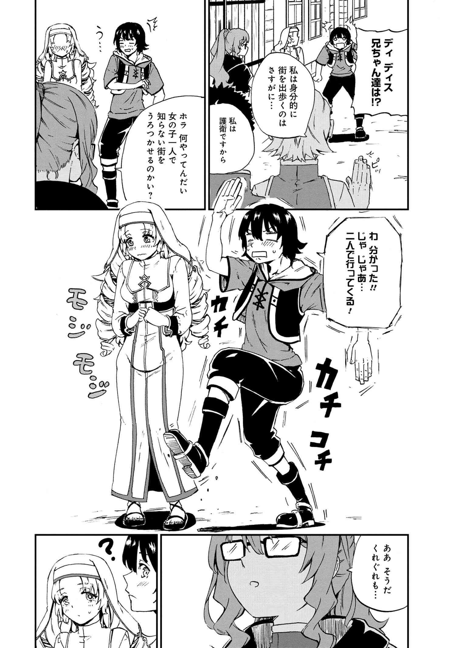 賢者の孫 Chap 25.1 - Next Chap 26.1