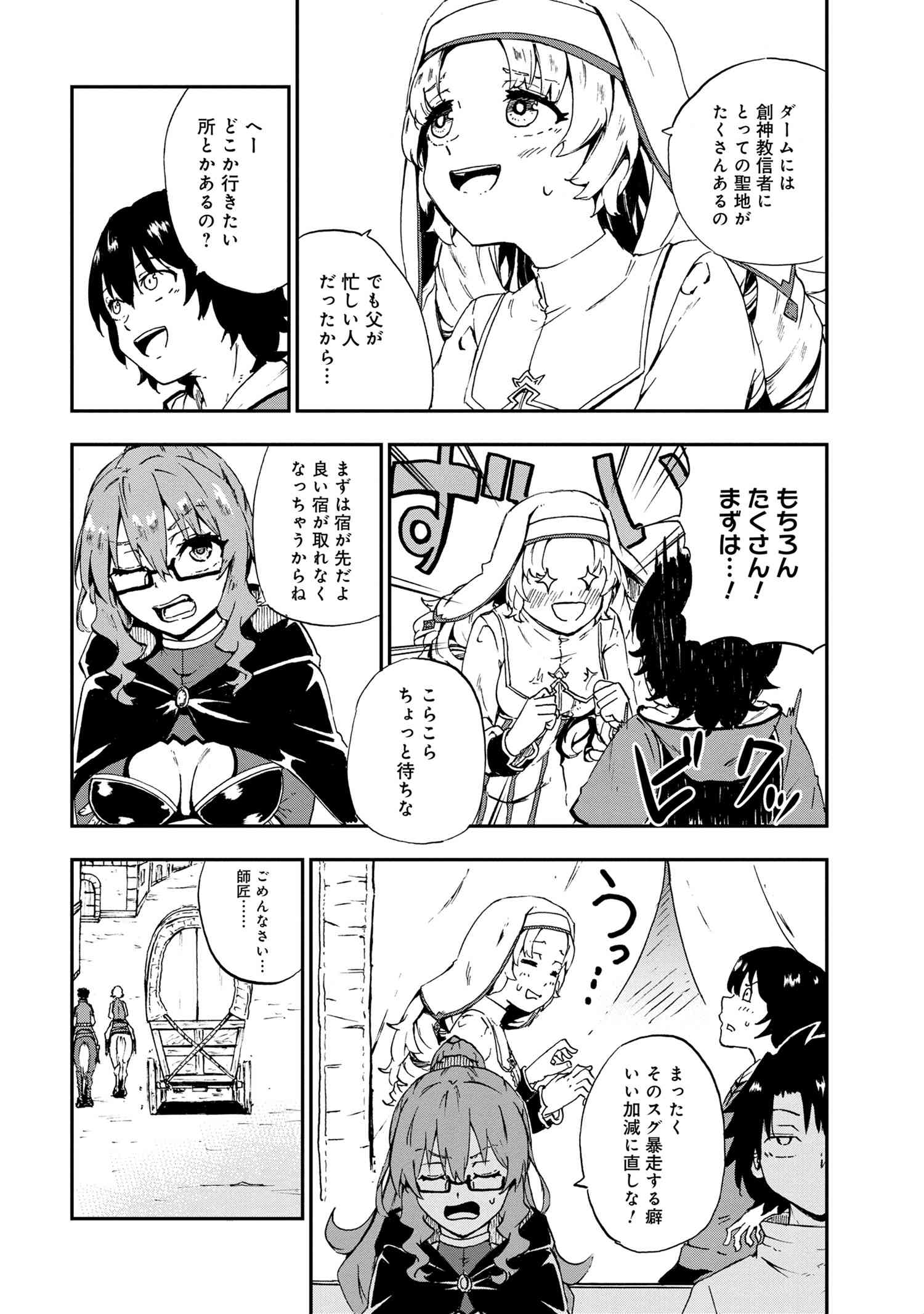 賢者の孫 Chap 25.1 - Next Chap 26.1