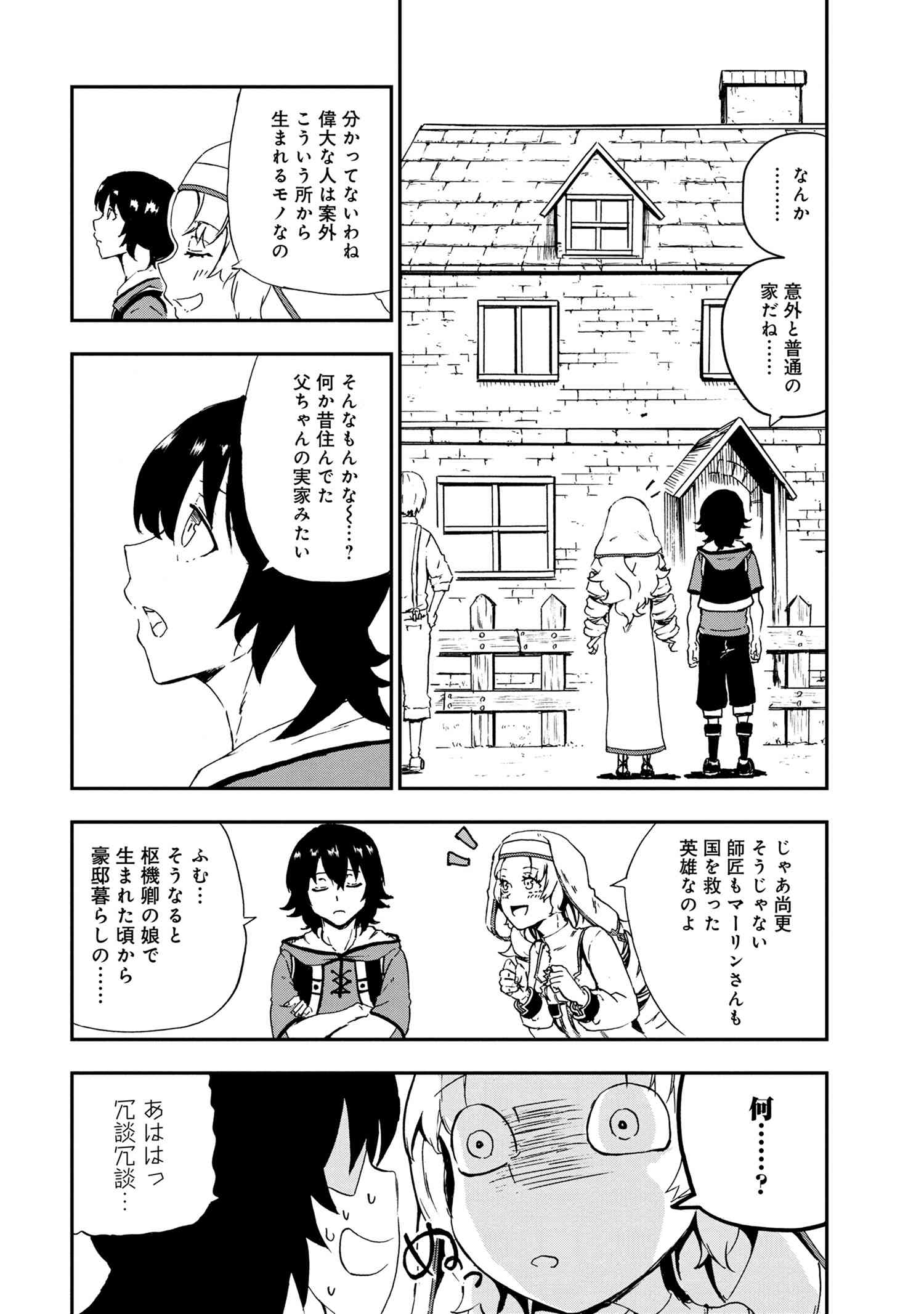 賢者の孫 Chap 25.2 - Next Chap 26.2