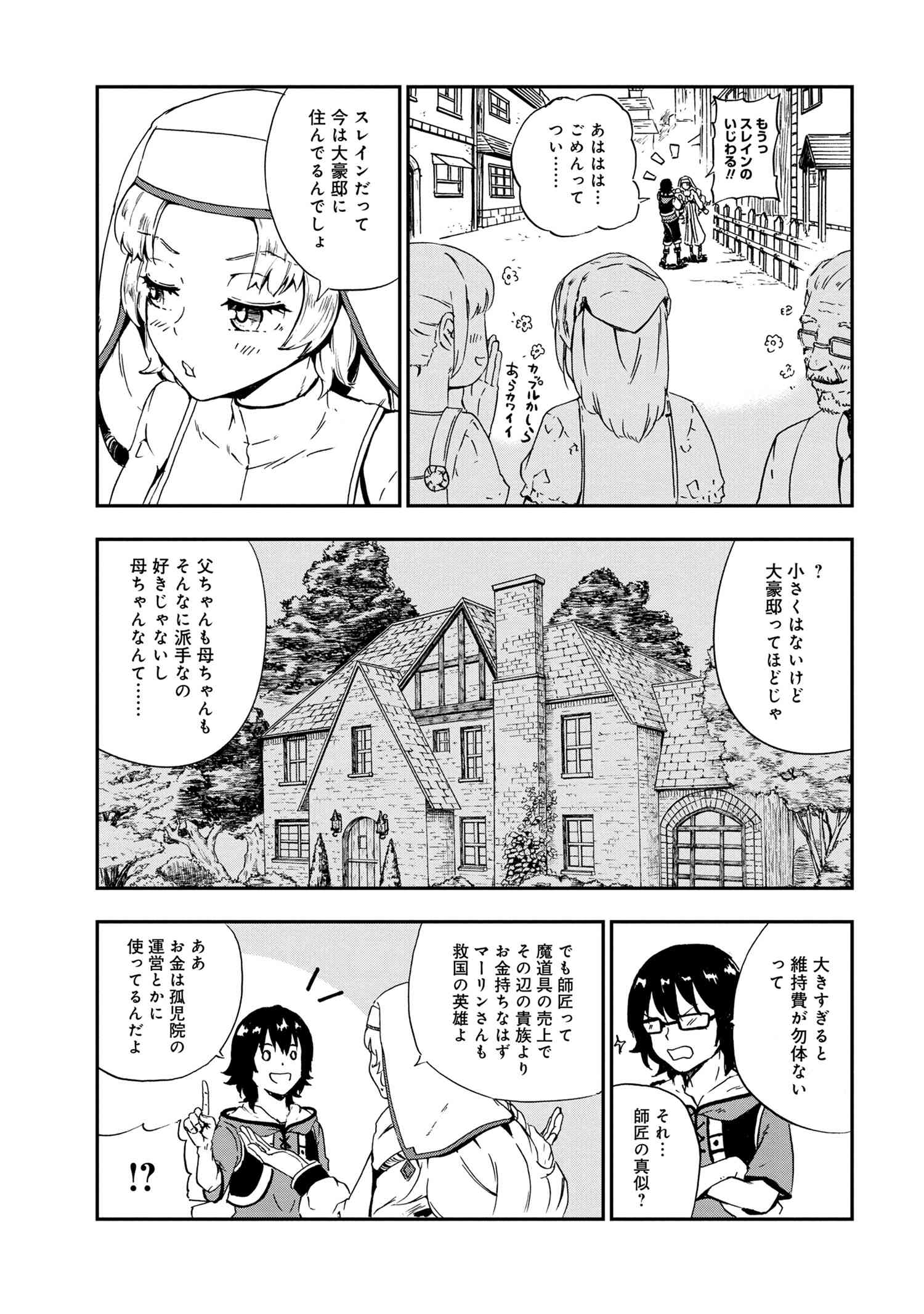 賢者の孫 Chap 25.2 - Next Chap 26.2