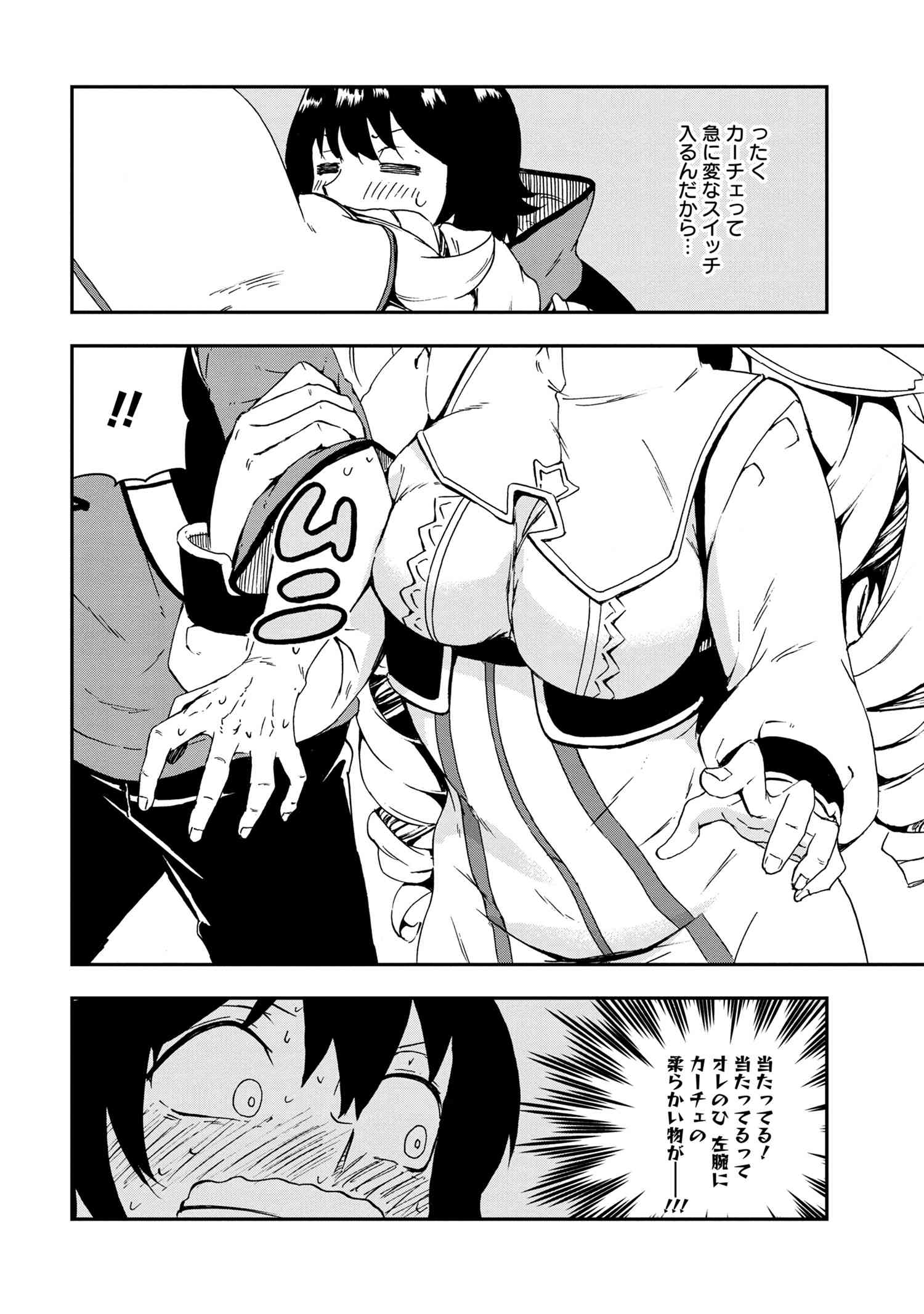 賢者の孫 Chap 25.2 - Next Chap 26.2