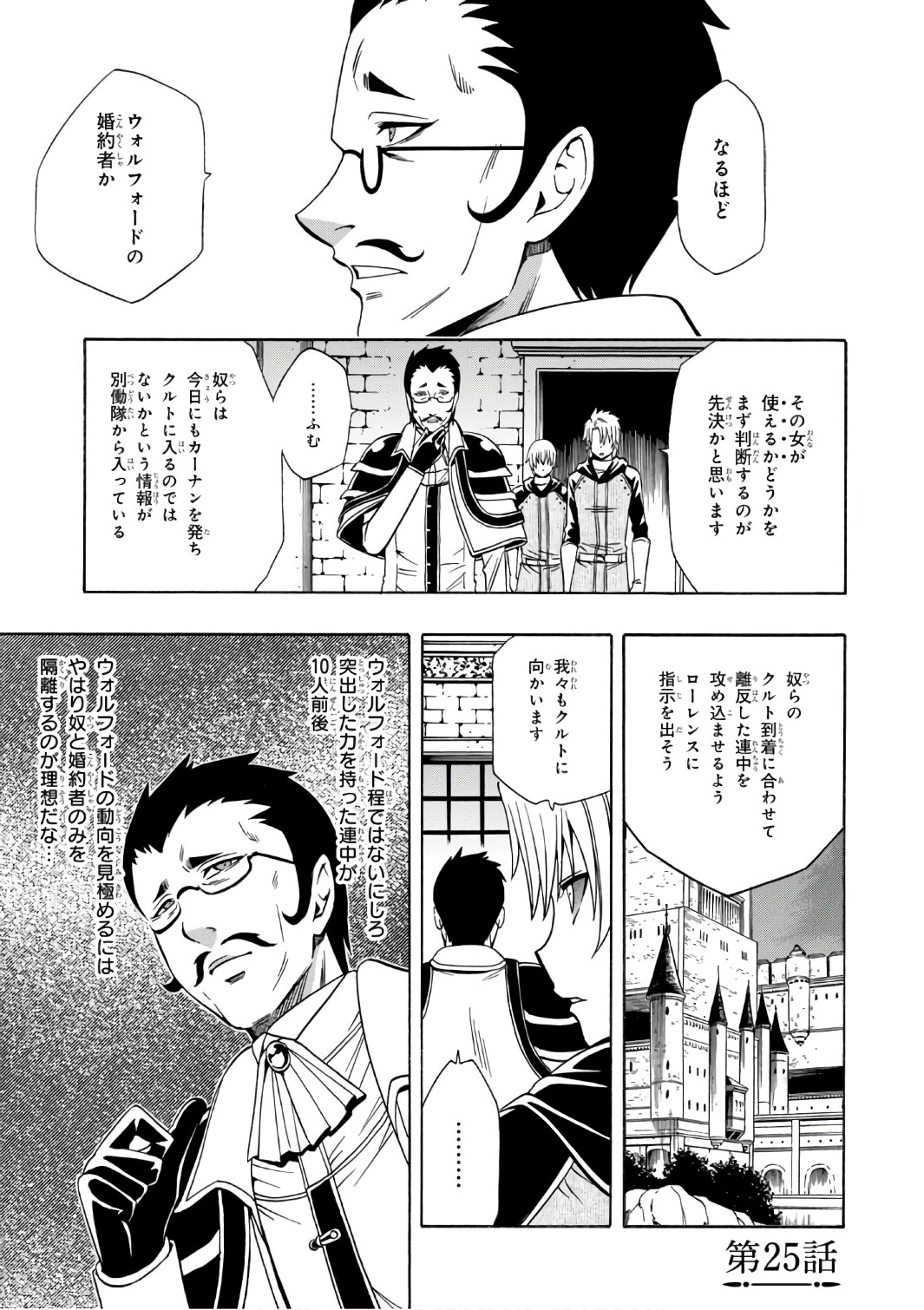 賢者の孫 Chap 25 - Next Chap 26