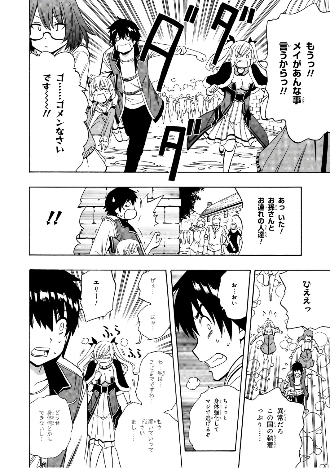 賢者の孫 Chap 25 - Next Chap 26